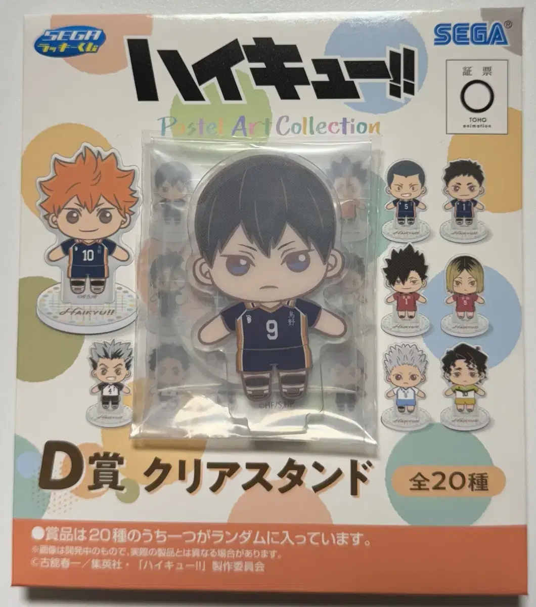 Haikyuu Sega Lucky Kuji First Lottery D Prize Tobio Kageyama Acrylic Stand