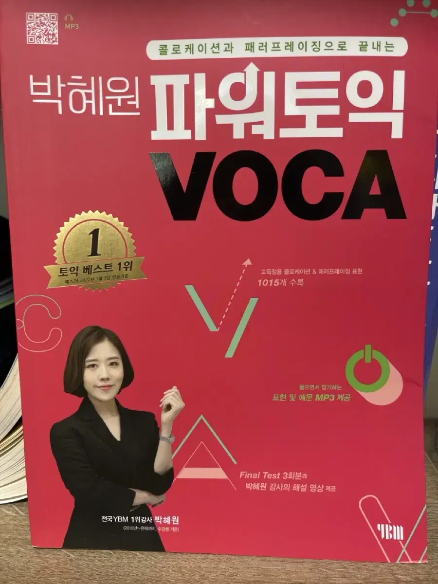 박혜원 파워토익 VOCA