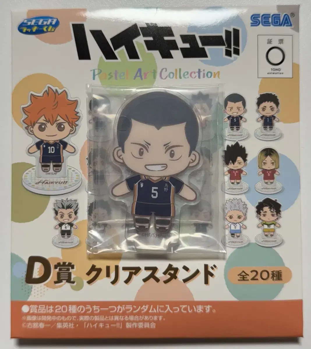 Haikyuu Sega Lucky Kuji First Lottery D Prize Ryunosuke Tanaka Acrylic Stand