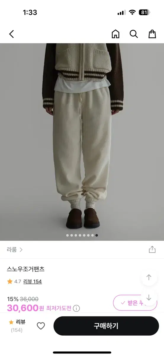 라룸 스노우조거팬츠