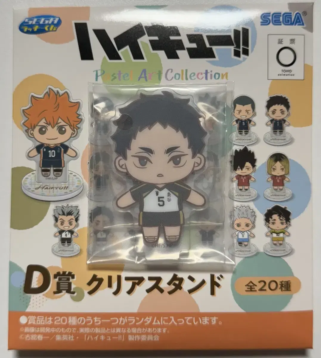 Haikyuu Sega Lucky Kuji First Lottery D Prize Akaashi Acrylic Stand