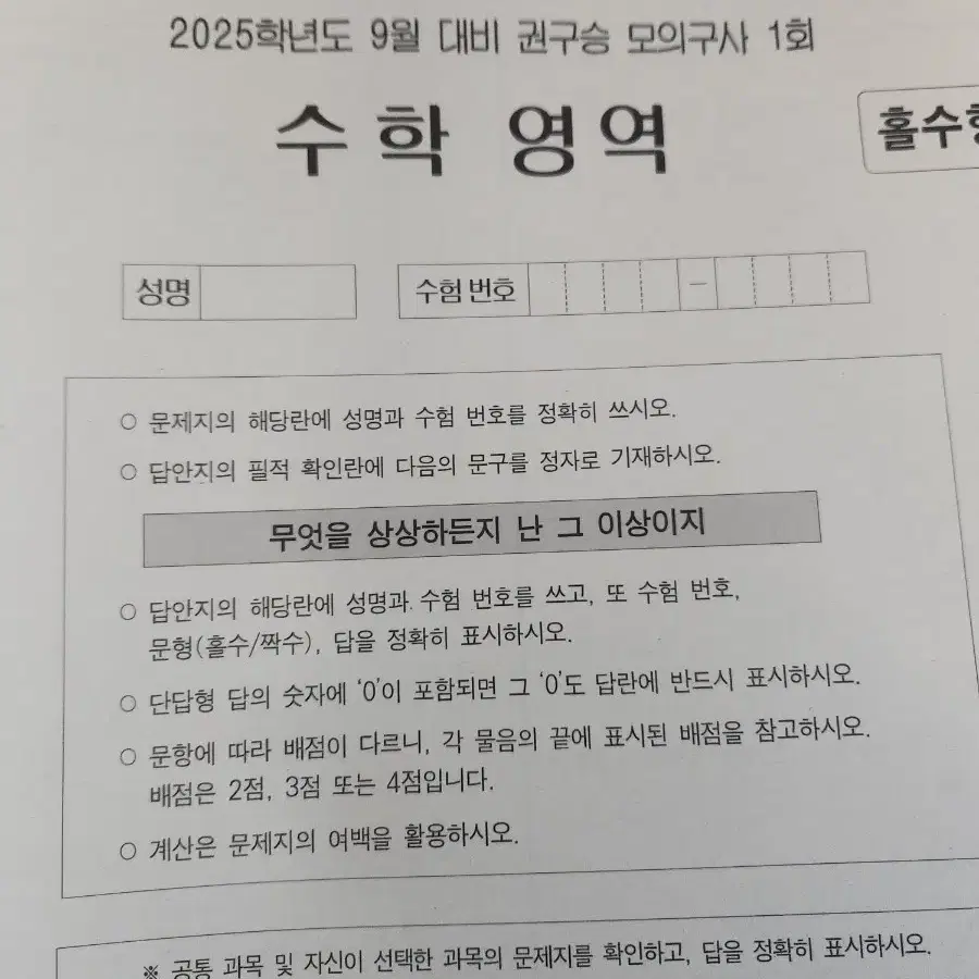 시대인재 권구승 모의구사 수학 모의고사