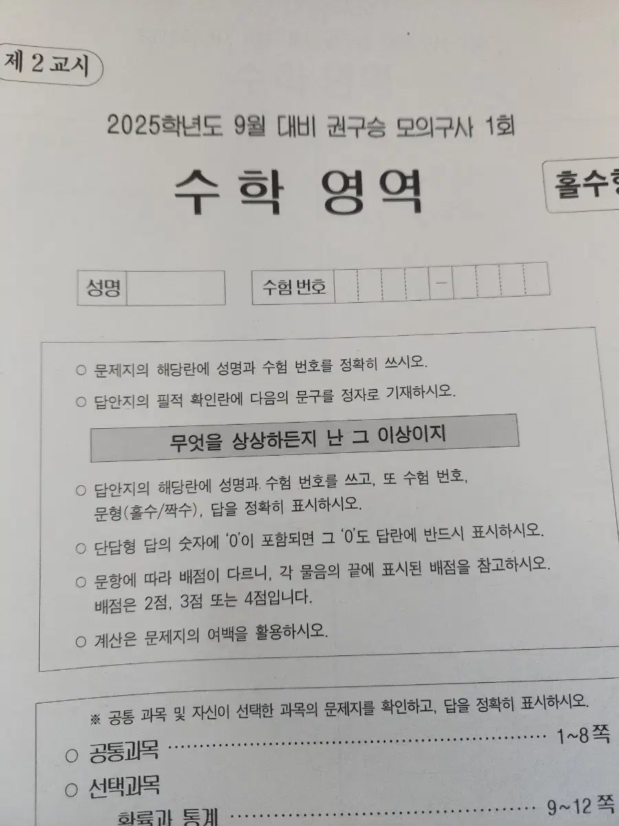 시대인재 권구승 모의구사 수학 모의고사