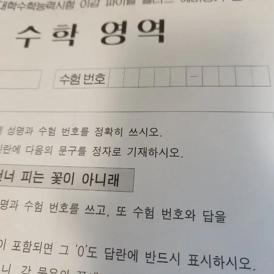 이감파이널 플러스 예비평가 문제지 수학 모의고사