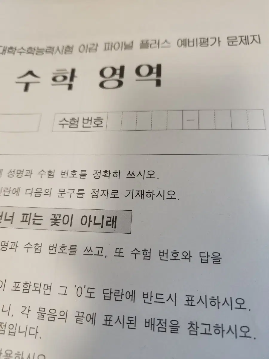 이감파이널 플러스 예비평가 문제지 수학 모의고사