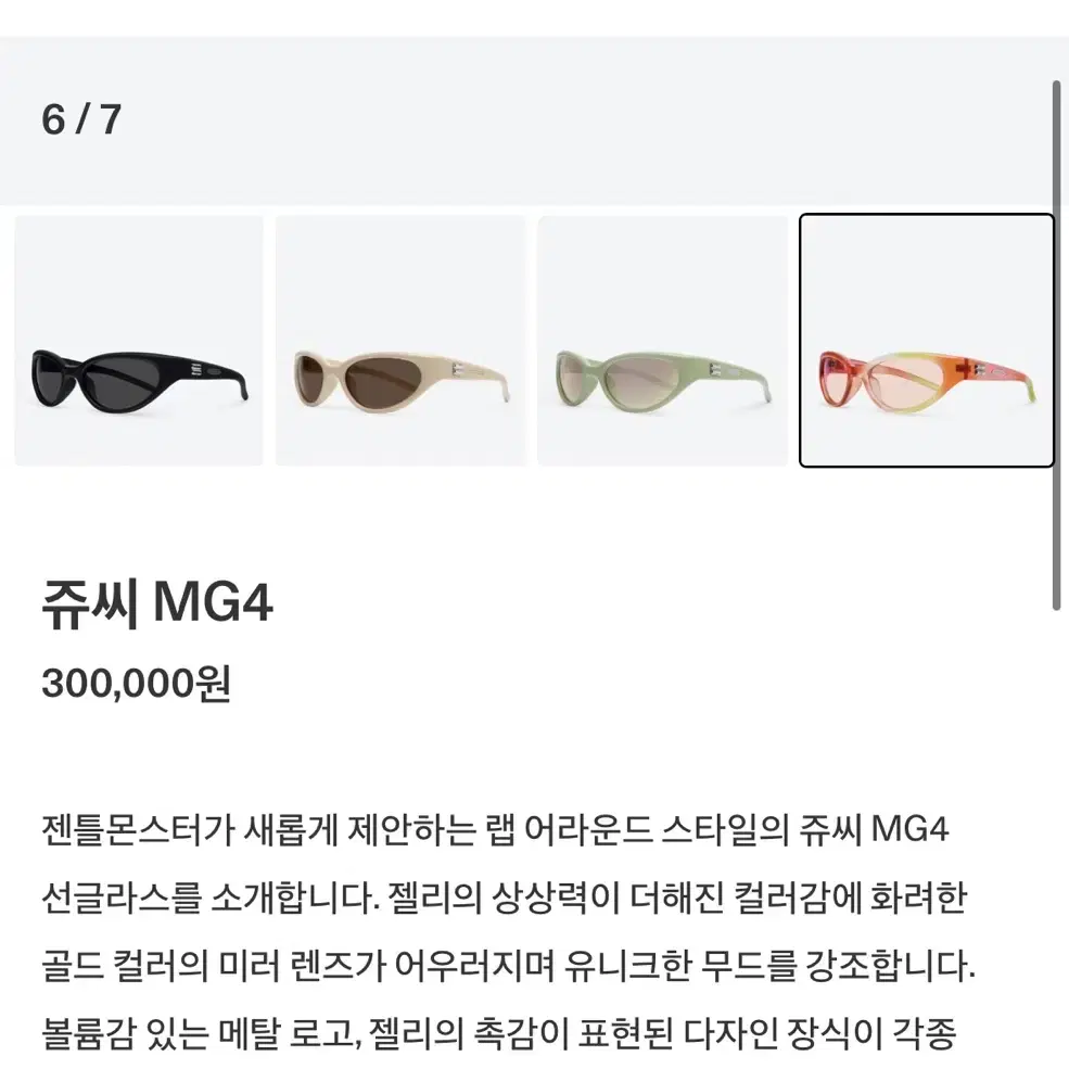 젠틀몬스터 선글라스 쥬씨 MG4