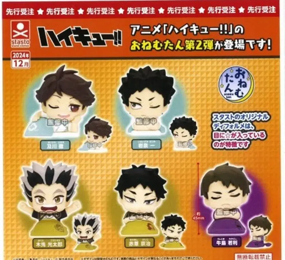 Haikyuu!! Onemutan 2 box of 2 small tools Bokuto Akaashi