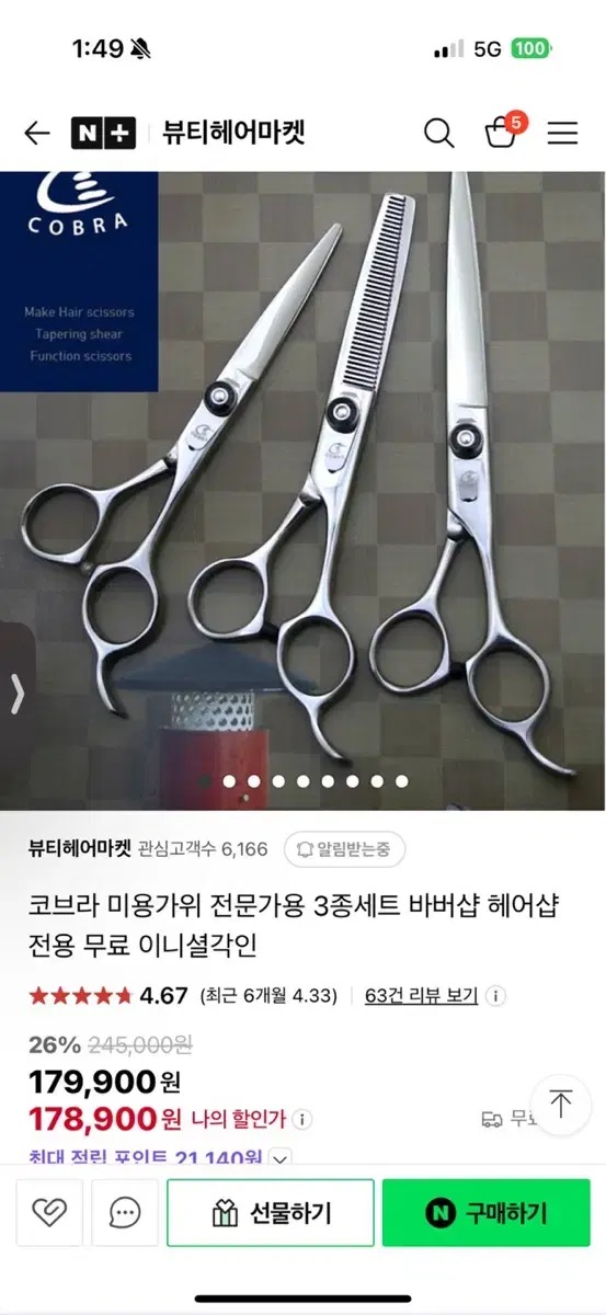 미용가위 한번 사용