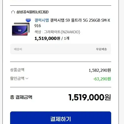 갤럭시탭 S9 울트라5G 256GB SM-X916색상:그라파이트 셀룰러