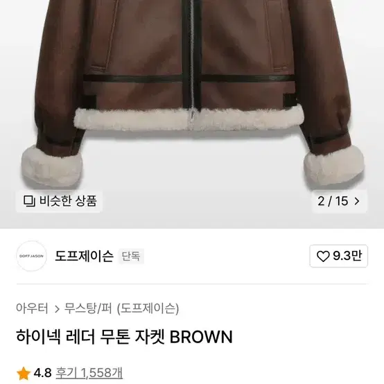 무신사 무스탕 FREE사이즈