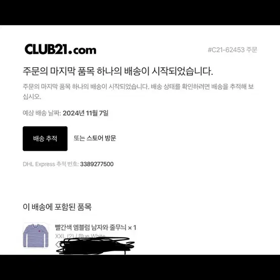 (새상품/ 클럽21) 꼼데가르송 스트라이프티 XXL 블루