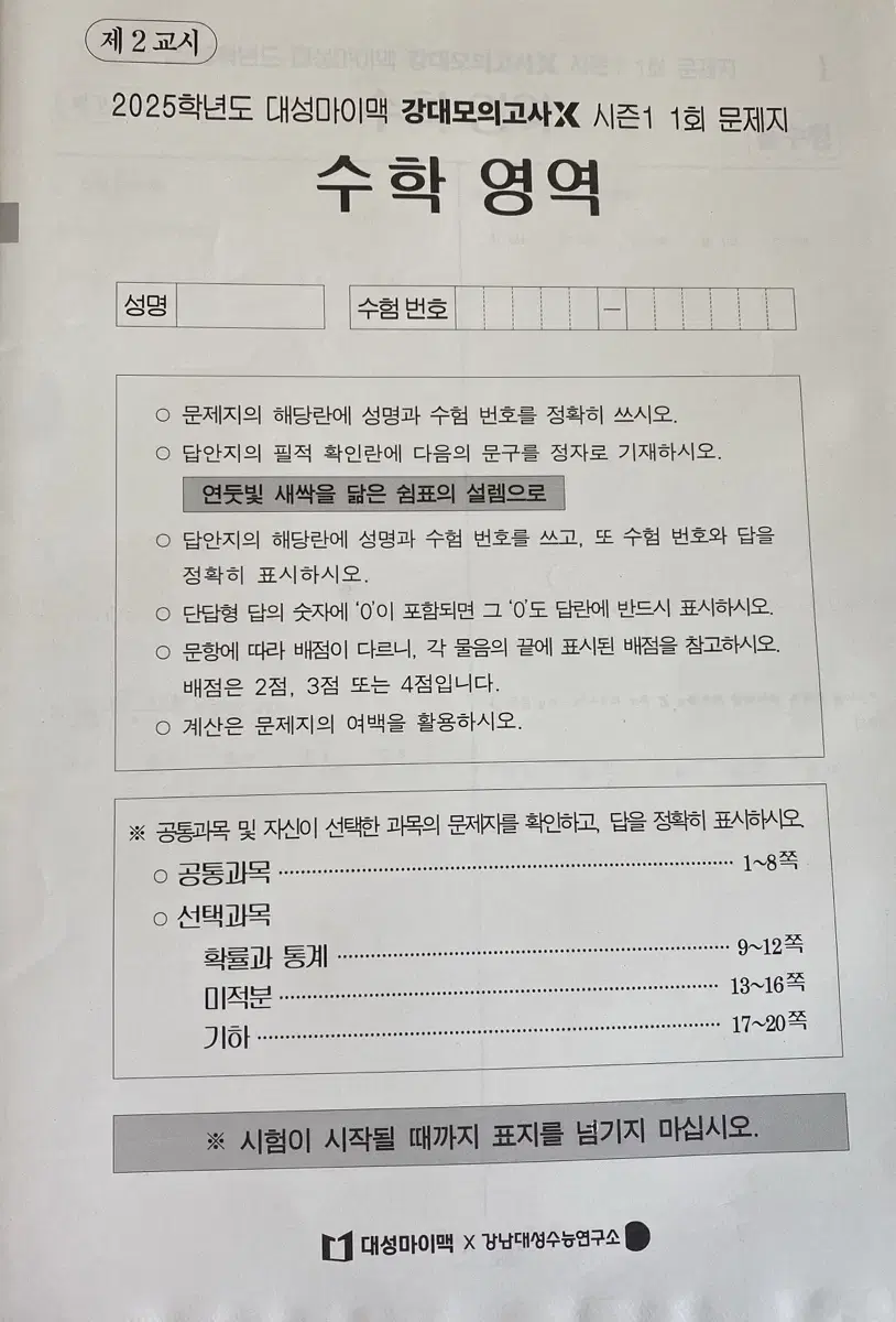 2025 강대 X 시즌 1 (1,3,4회) + 서킷 X 1~4회