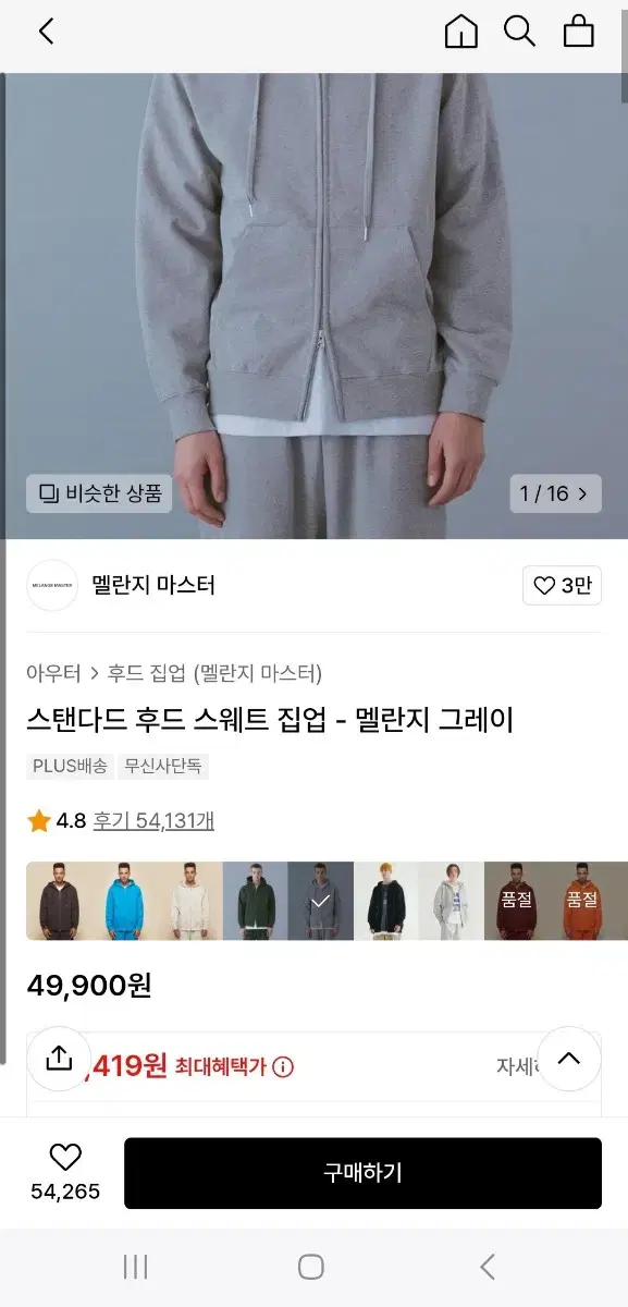 멜란지마스터 후드집업 (m)