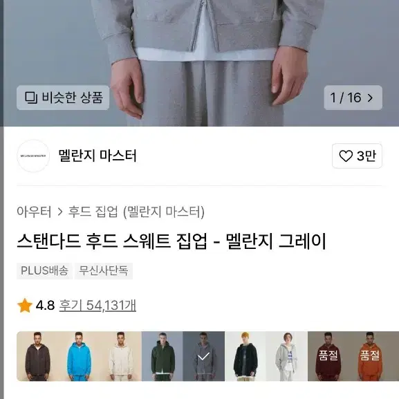 멜란지마스터 후드집업 (m)