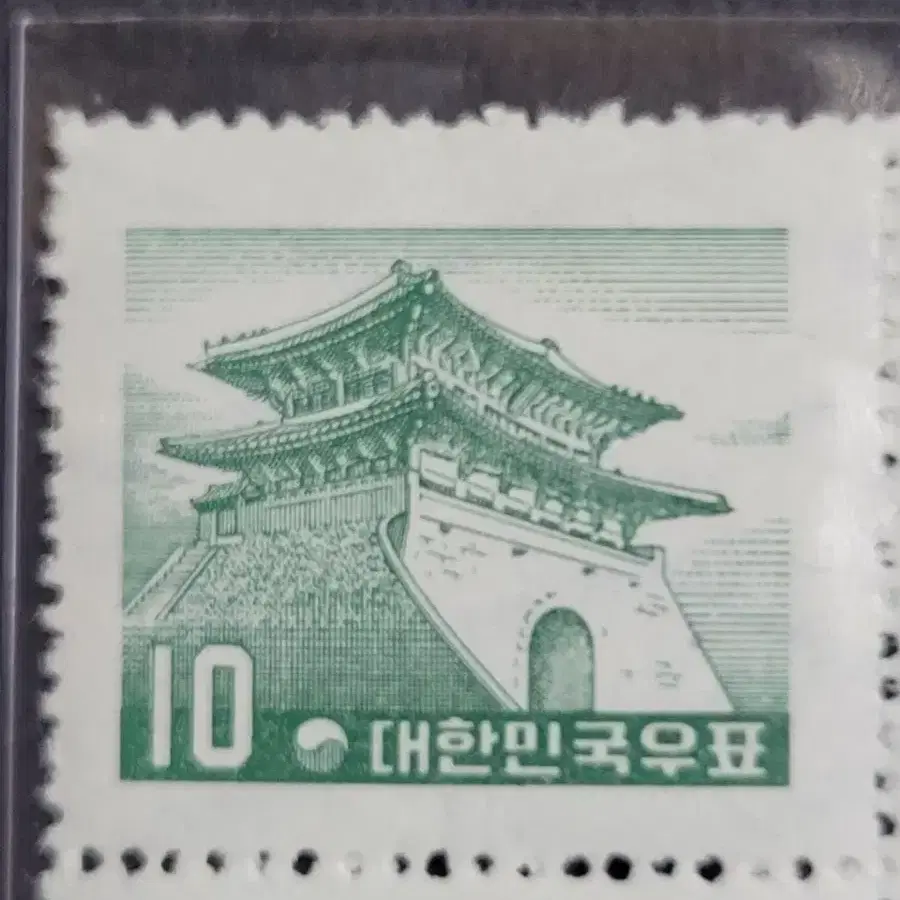 1957년 보통우표 남대문 지그재그 명판