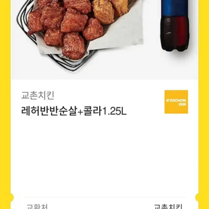 교촌치킨 기프티콘