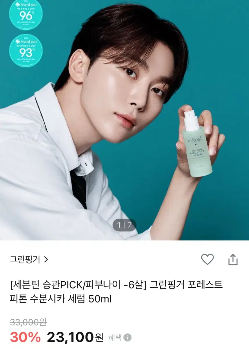 (새상품) 포레스트 피톤 수분시카 세럼 50ml