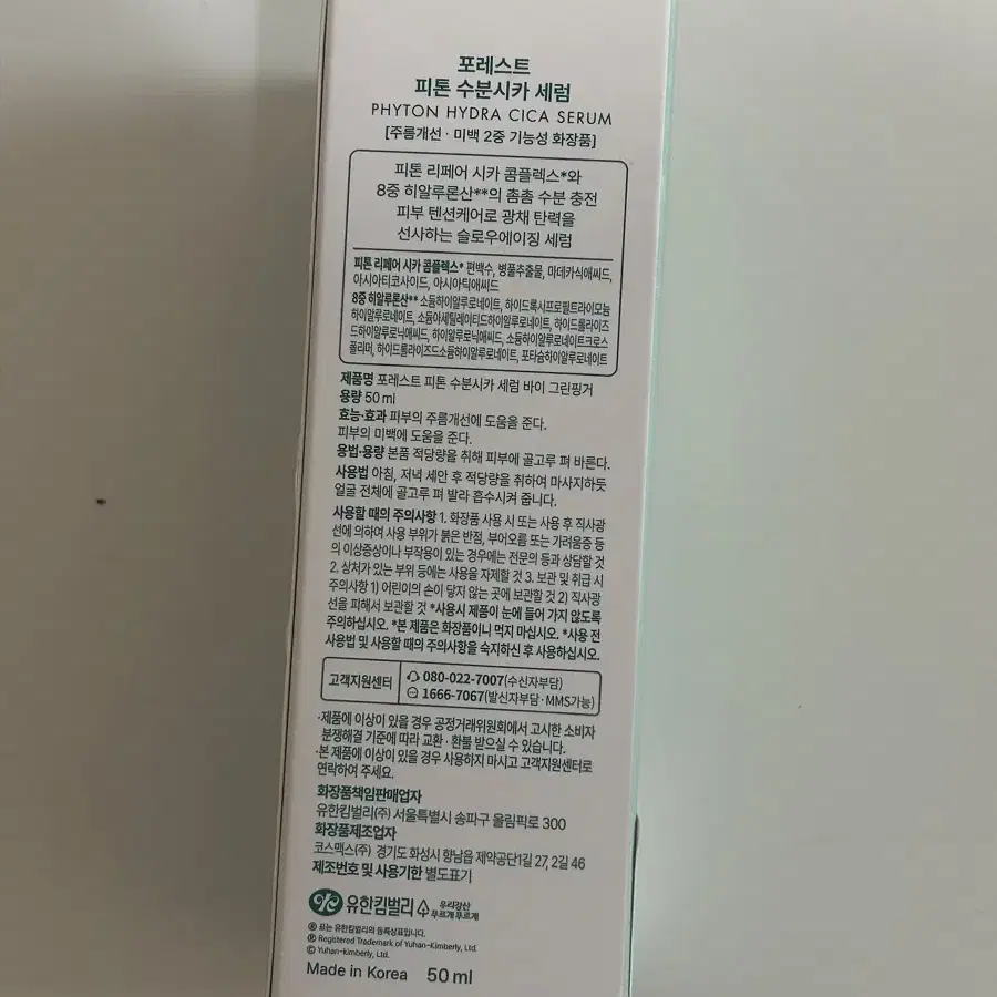 (새상품) 포레스트 피톤 수분시카 세럼 50ml