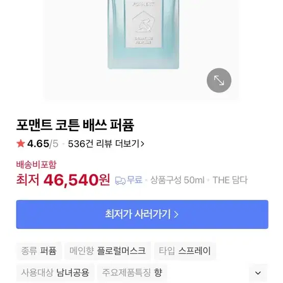 포맨트 코튼배스 50ml