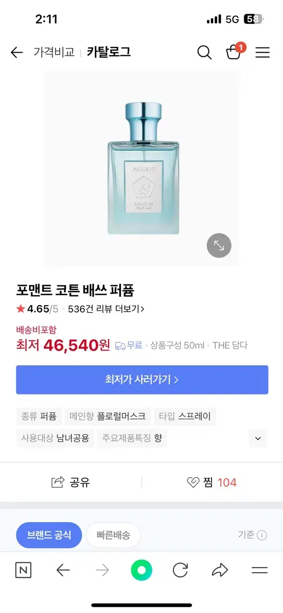 포맨트 코튼배스 50ml