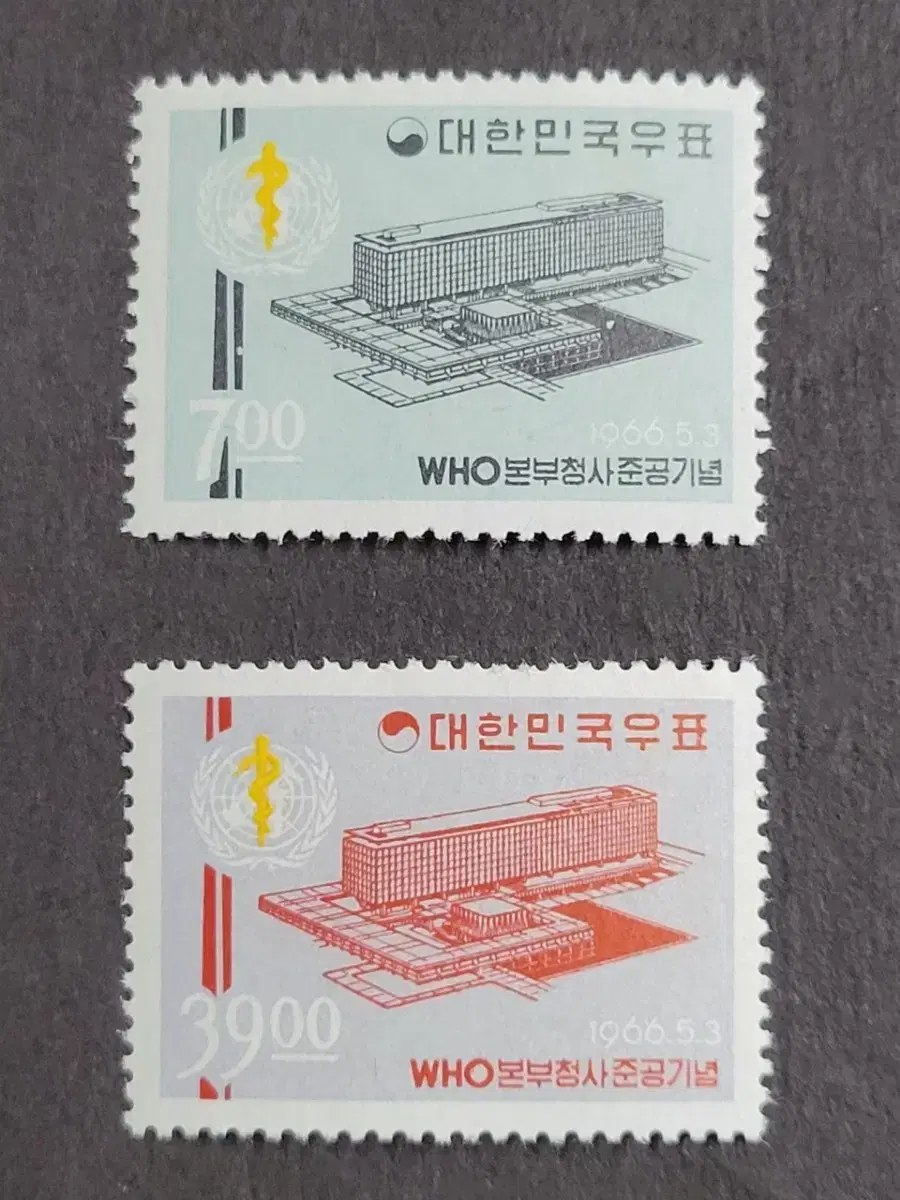 1966년 WHO본부청사준공기념 우표 2종