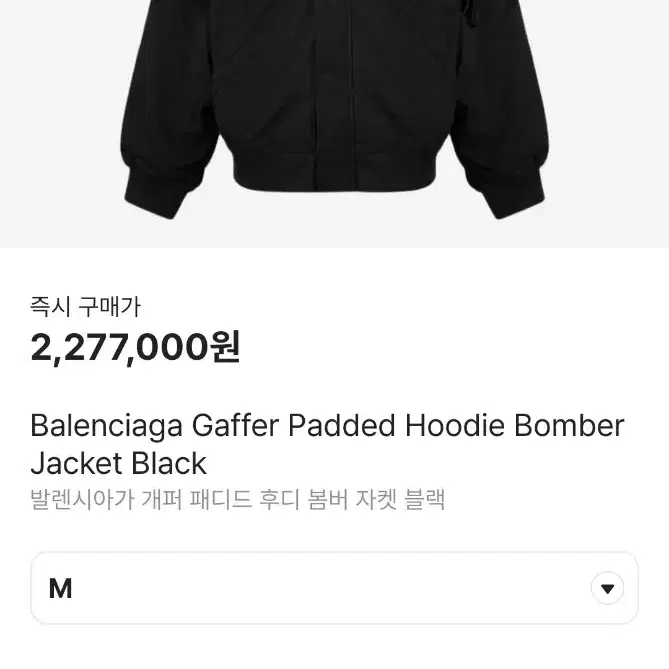 [m] 발렌시아가 개퍼 패디드 후디 봄버 자켓 블랙