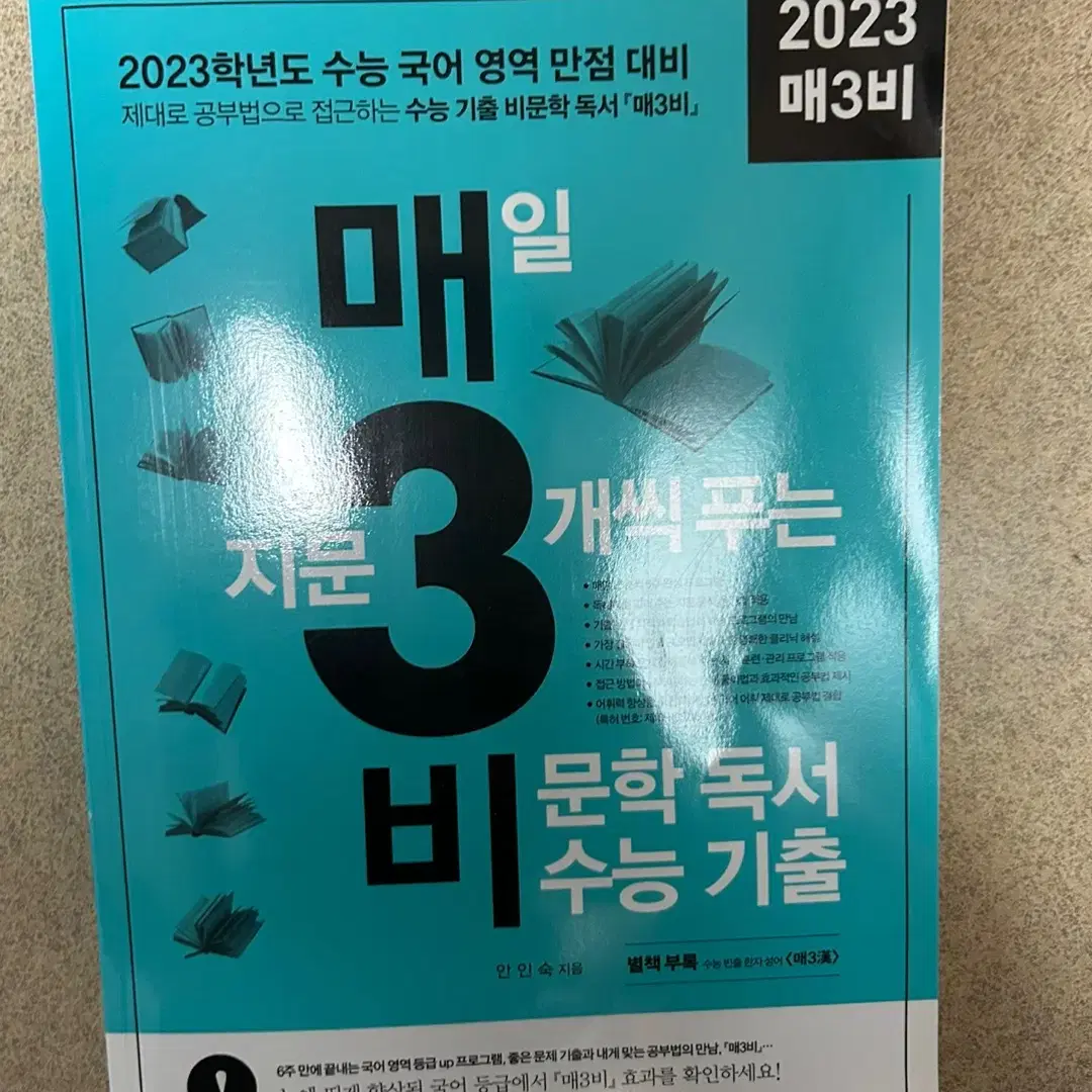 수능국어 문제집