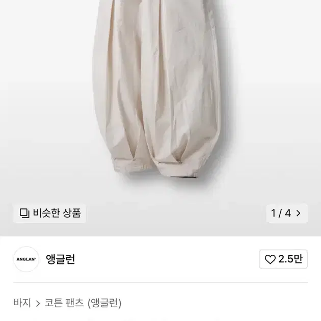 앵글런 벌룬 팬츠 아이보리