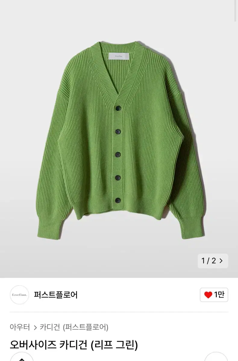 First Floor Cardigan Leaf Green 50