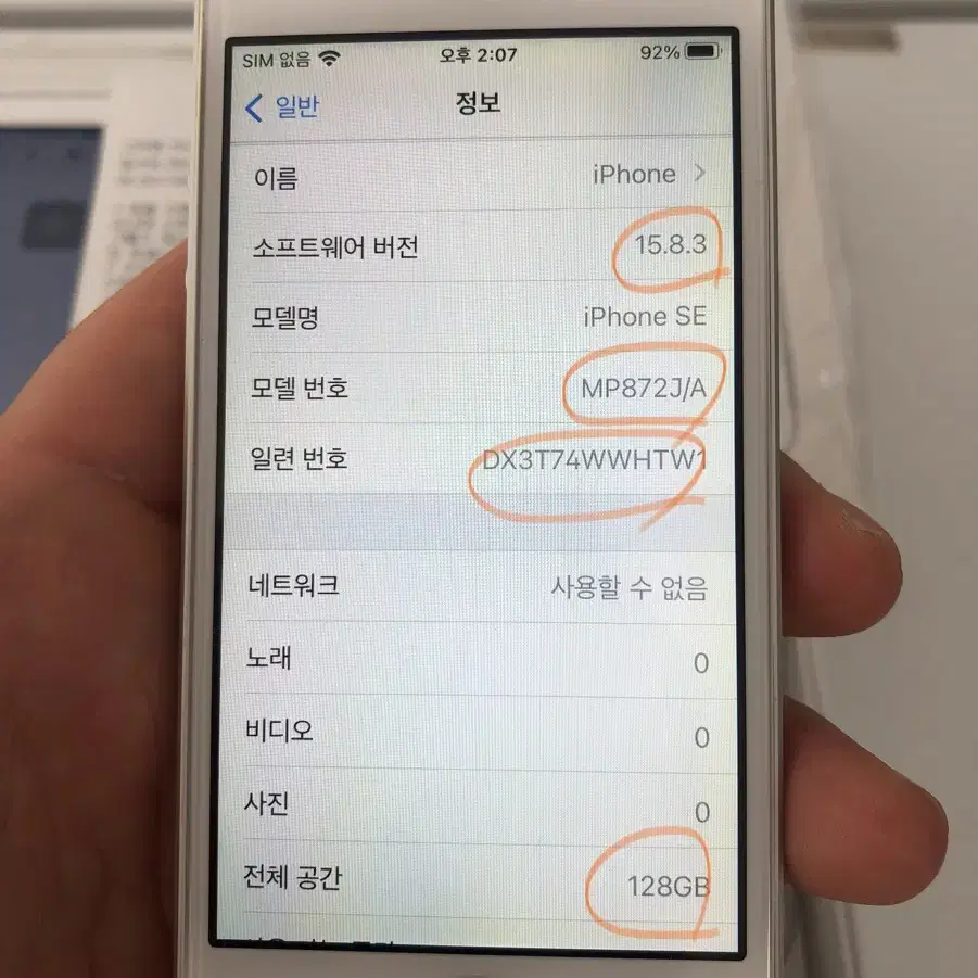 24.11.18순정정품새거급아이폰se1실버128기가배터리100풀박스