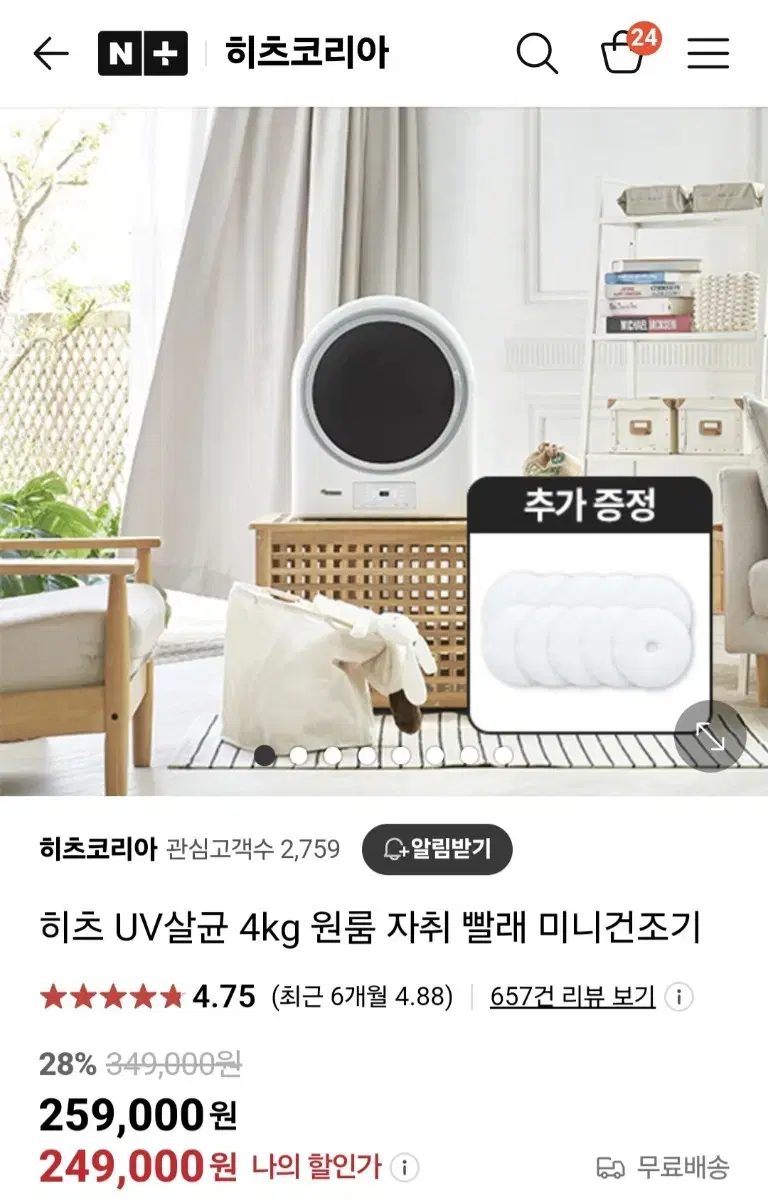 히츠 미니건조기 4kg