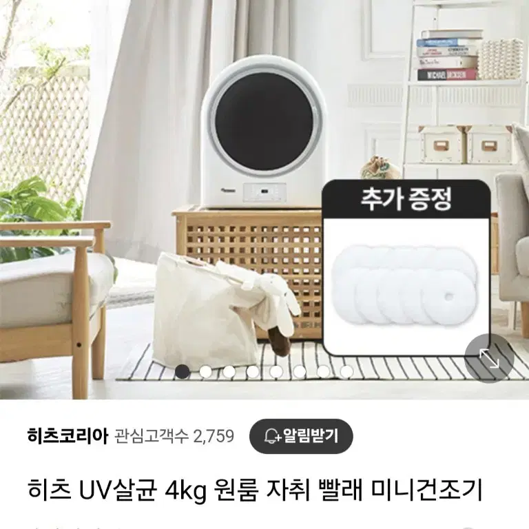 히츠 미니건조기 4kg