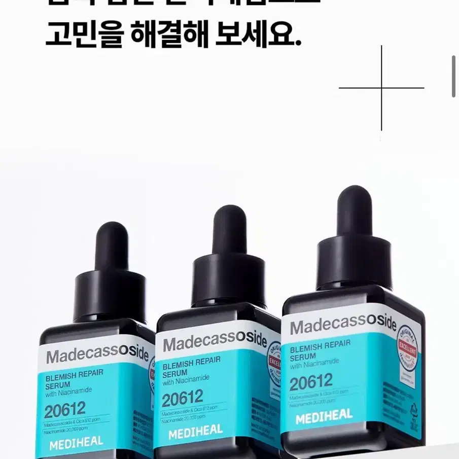 메디힐 마데카소사이드 흔적세럼