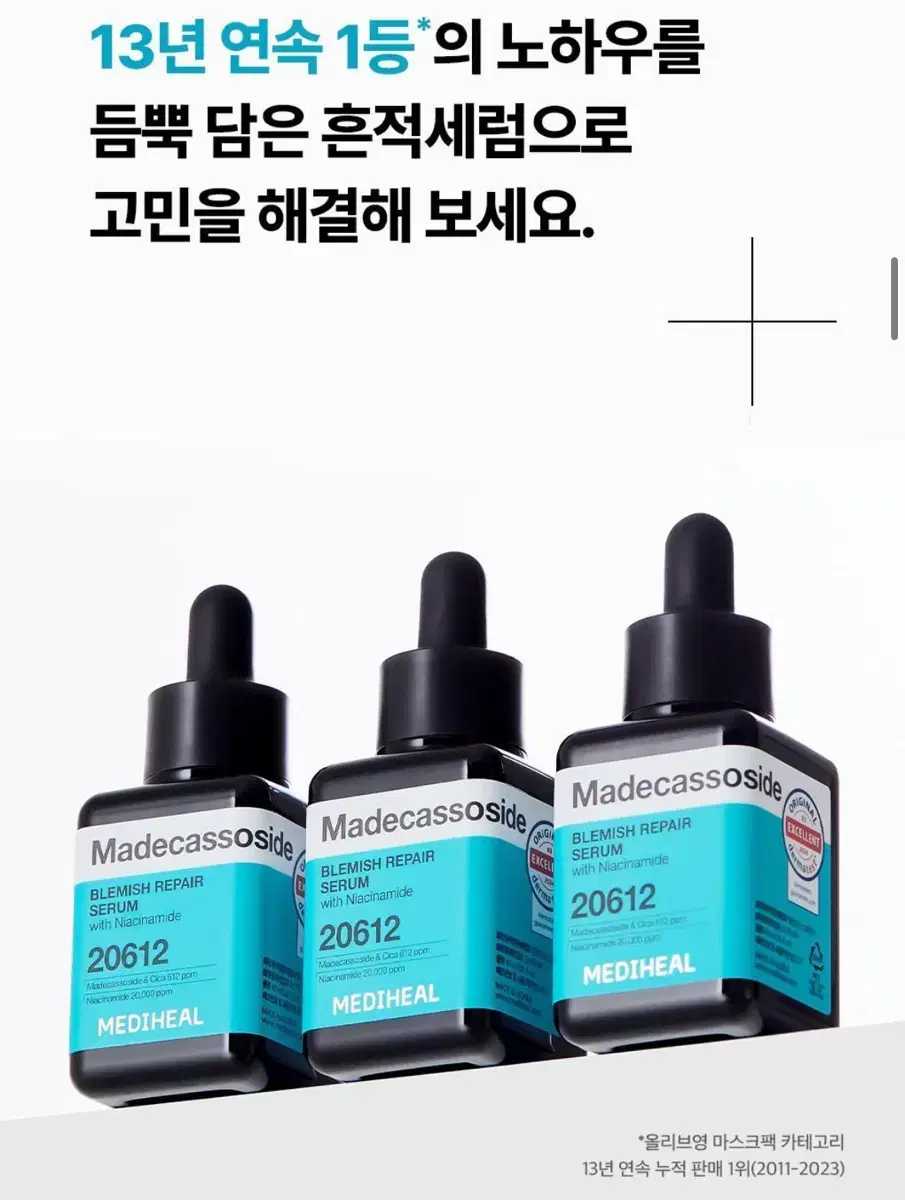 메디힐 마데카소사이드 흔적세럼