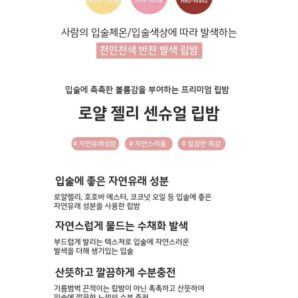 쁘띠걸 로얄젤리 센슈얼 립밤