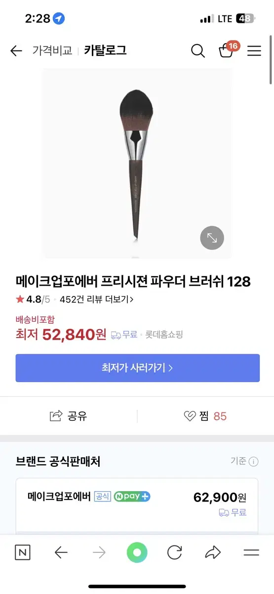 판매) 메이크업포에버 128 브러쉬