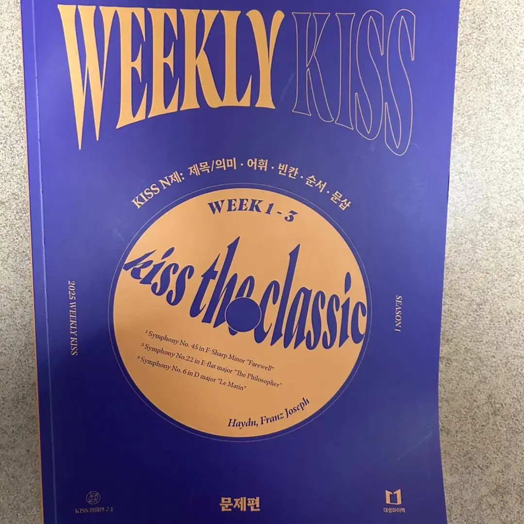 션티 주간지 주간키스 weekly kiss