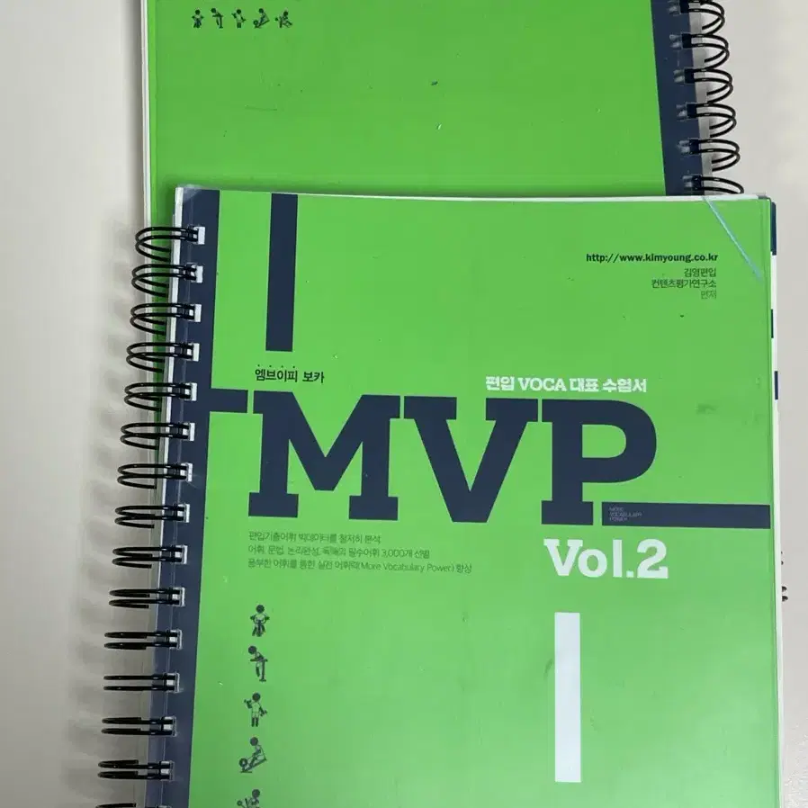 MVP vol.2 분철 (편입영어 단어장)