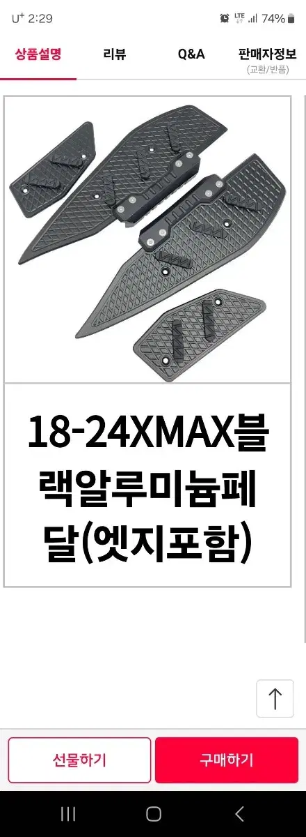 xmax300 24년식 알루미늄블랙발판 팝니다