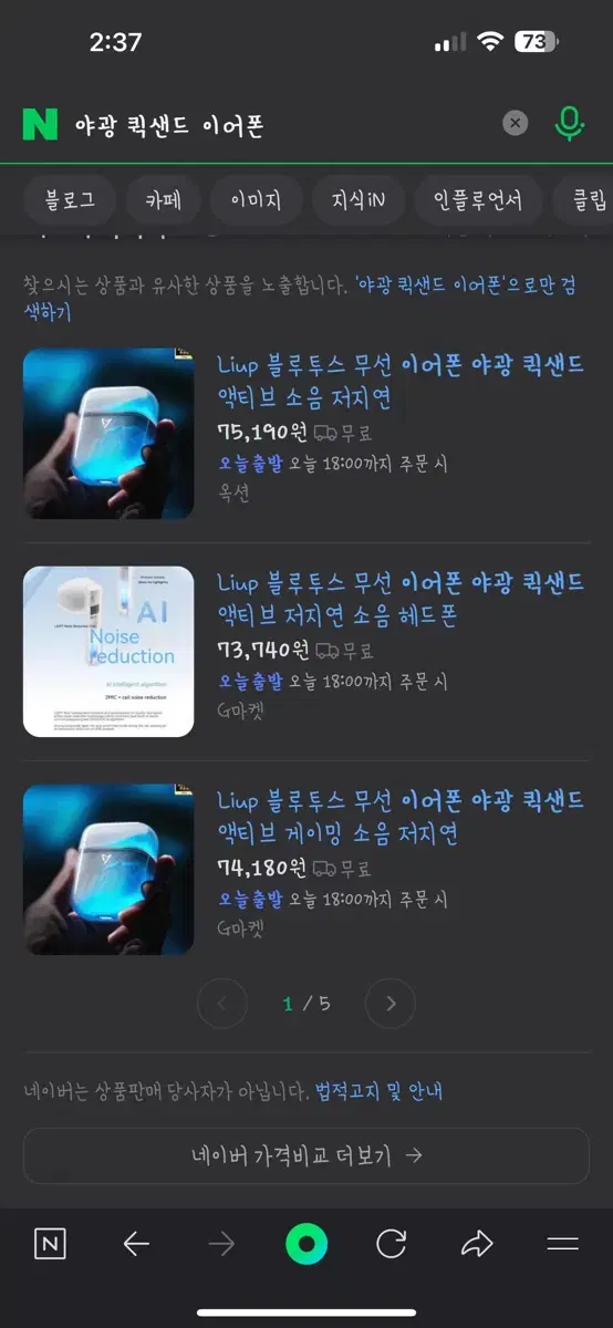 야광 led 블루투스 이어폰