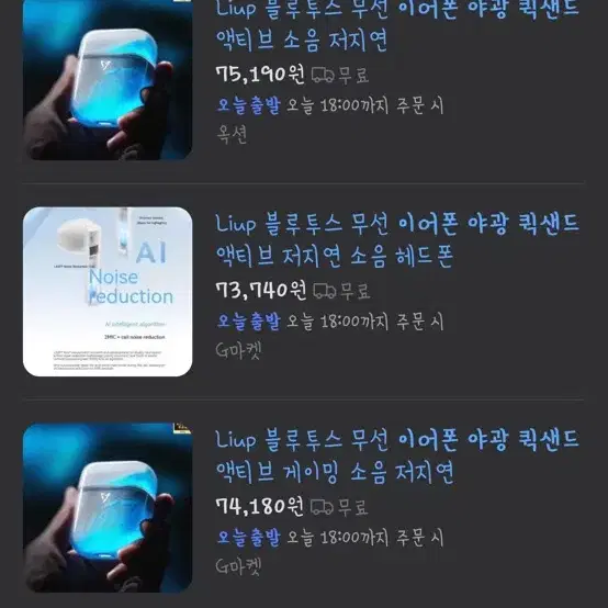 야광 led 블루투스 이어폰