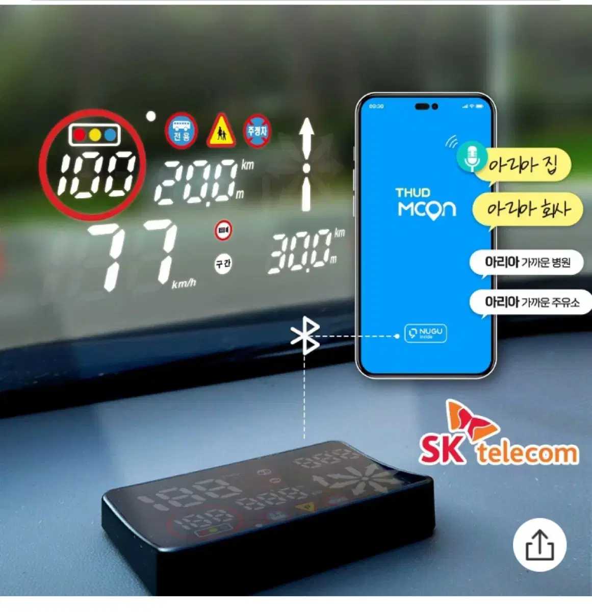 SK TELECOM 아리아 보이스 V HUD 헤드업 디스플레이 티맵api