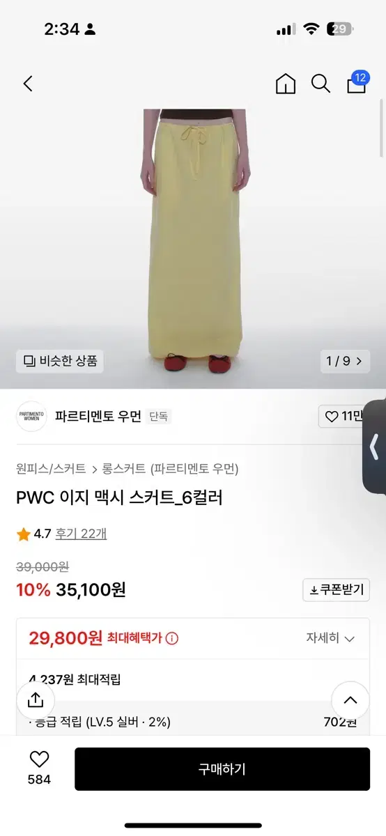 ((마지막 할인))파르티멘토 우먼 PWC 이지 맥시 스커트 옐로우