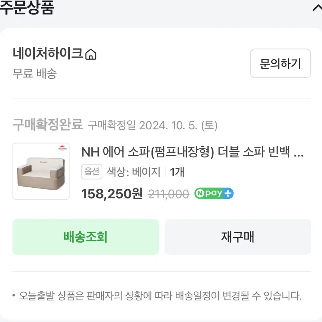 네이처하이크 에어소파