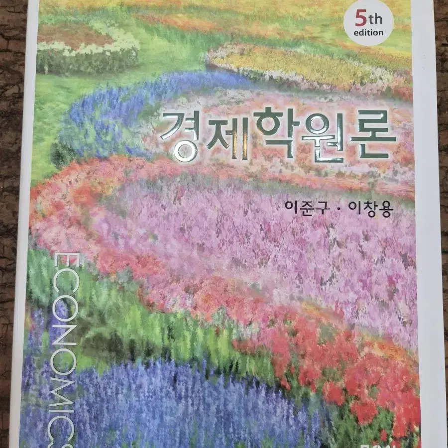 경제학원론5판 + 연습문제 세트