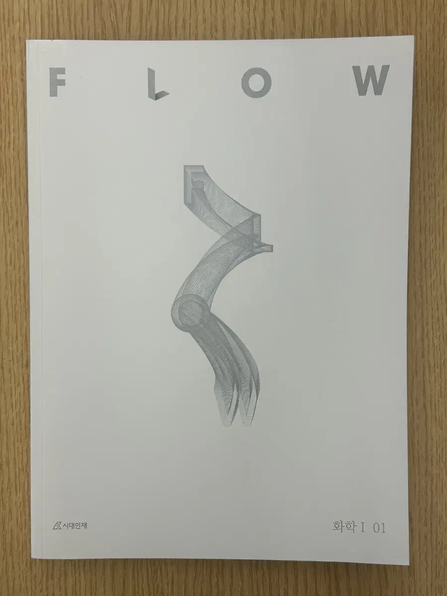 2025 수능 시대인재 화학1 교재 flow revival