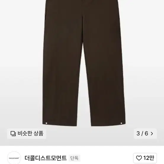 더 콜디스트 모먼트 line pants