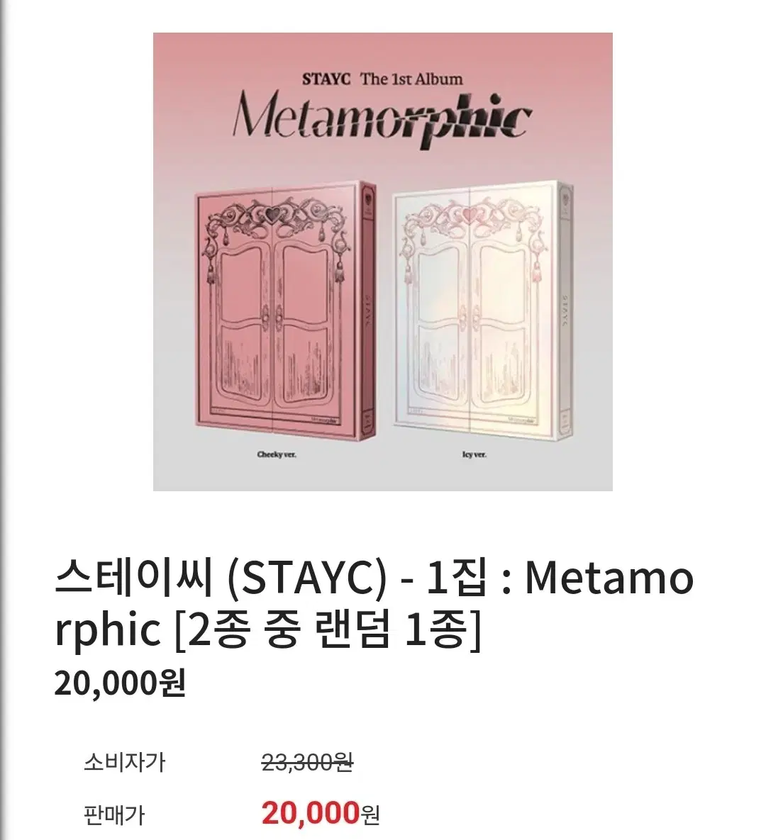 Stayc sealed album sell it cheap