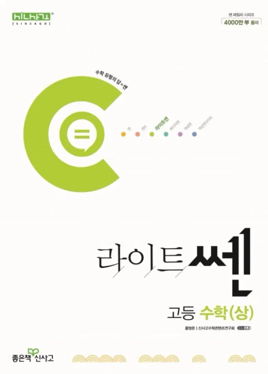 쎈라이트 수학(상).(하).1.2.확통 판매