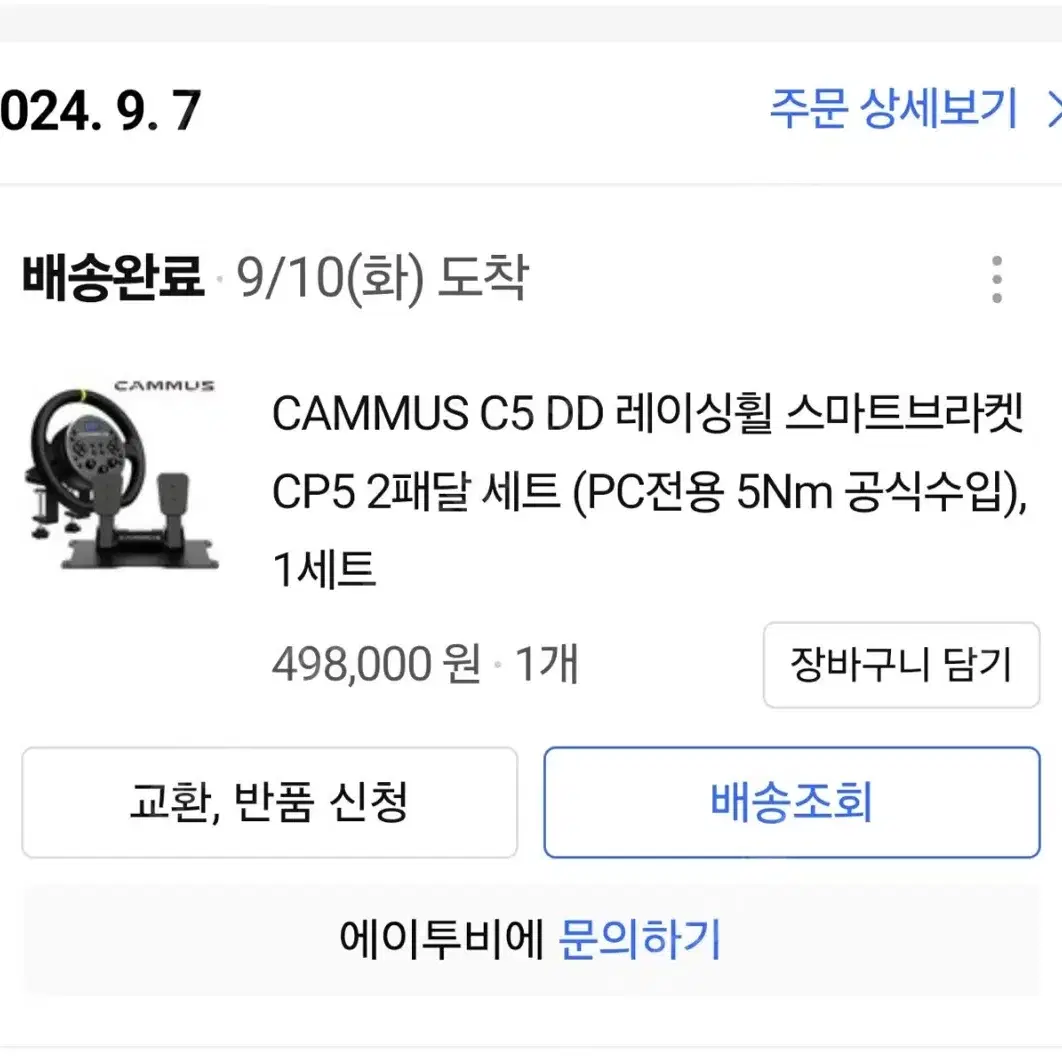 (국내정발) cammus c5 레이싱휠